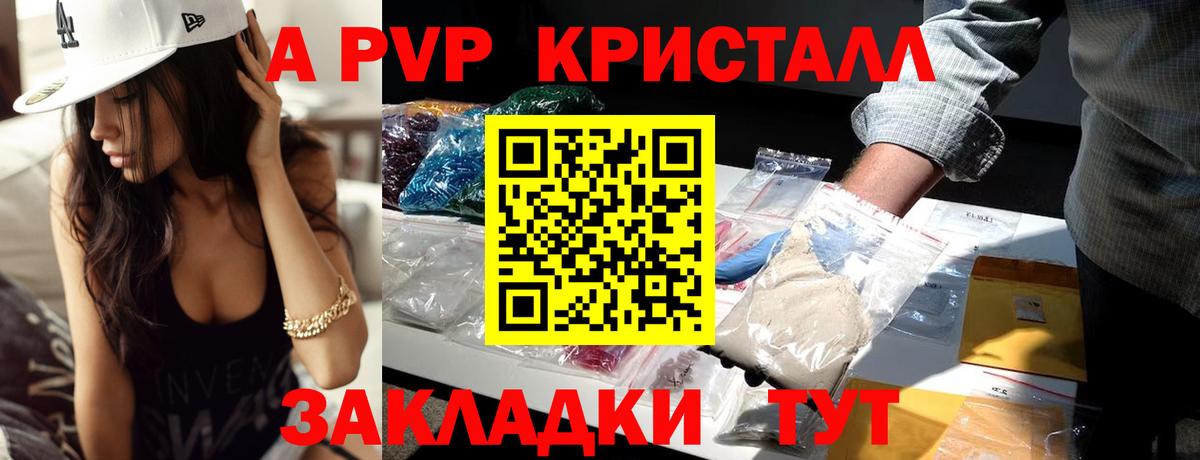 A-PVP мука Вольск