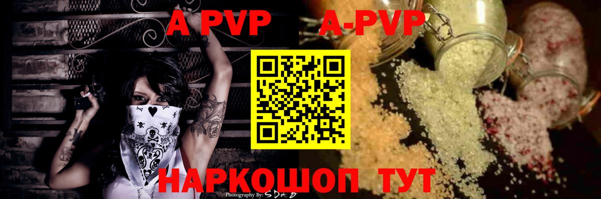 APVP кристаллы  Вход с VPN  Альфа ПВП Соль  A PVP  Вольск 