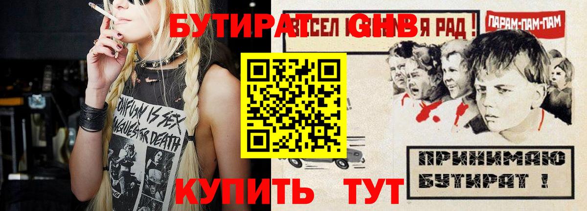 Вольск  Бутират BDO 33%  Бутират  Вход с VPN 