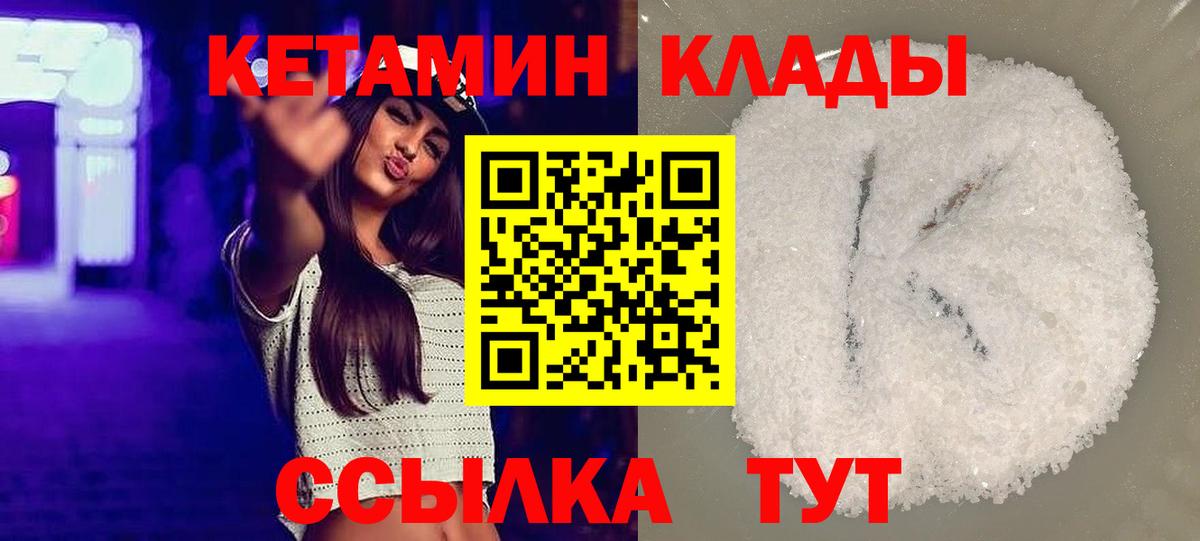 Вольск  Кетамин ketamine  Вход с VPN 