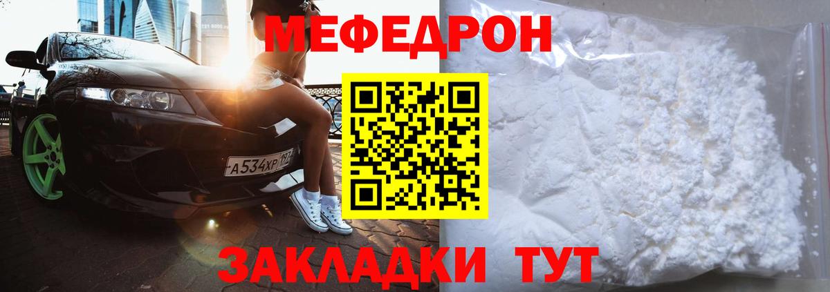Меф  Вольск