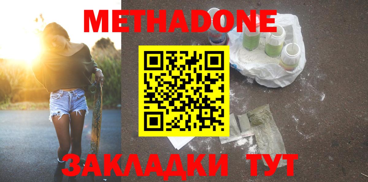 Метадон VHQ  Вход с VPN  Метадон VHQ  Вольск 