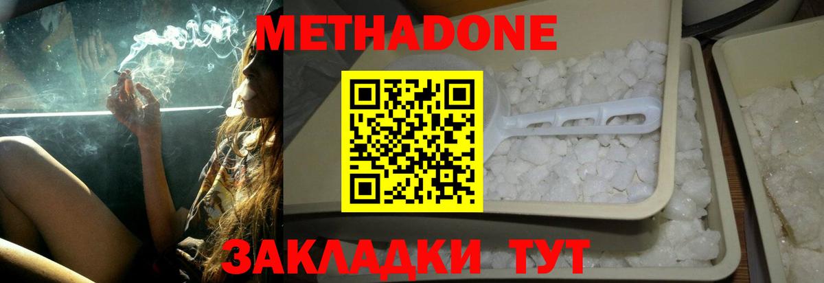 МЕТАДОН methadone Вольск