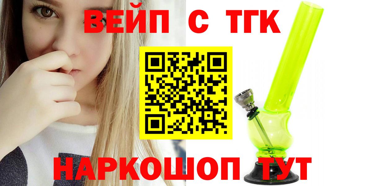 Дистиллят ТГК вейп  Дистиллят ТГК вейп  Вольск  Вход с VPN 